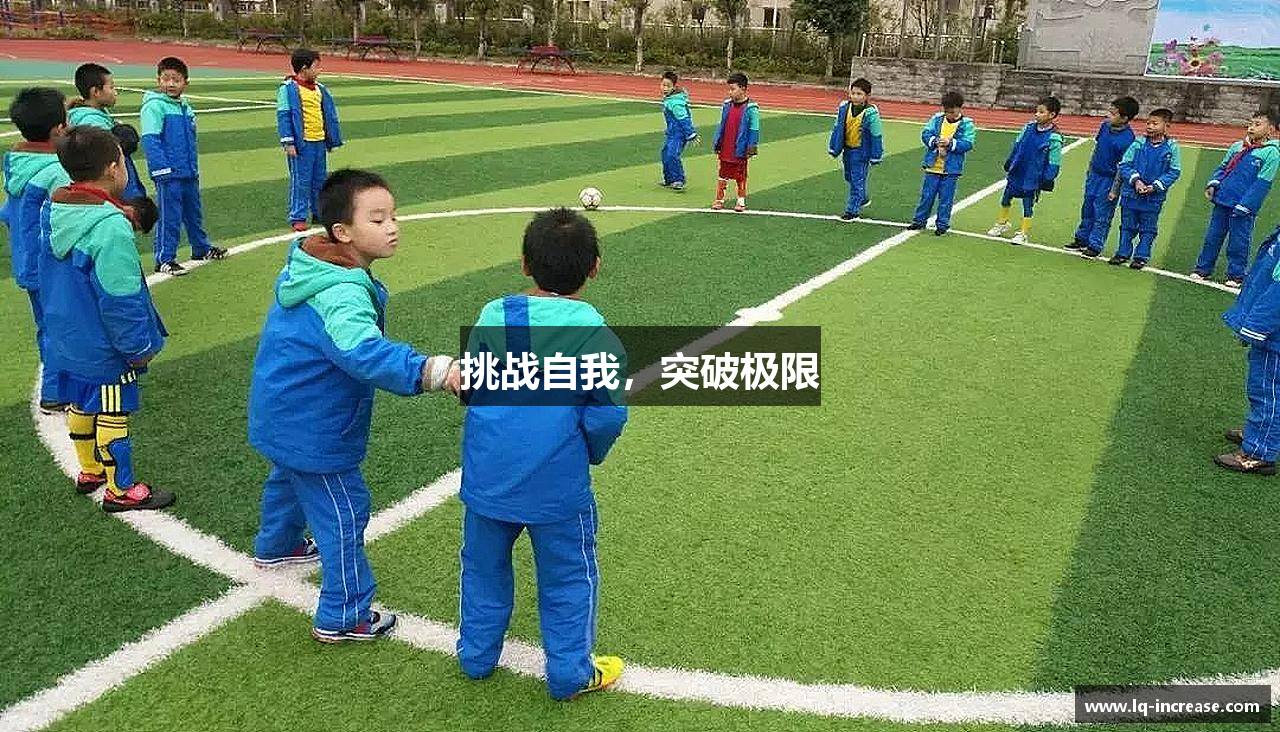 雷火电竞官网入口挑战自我，突破极限